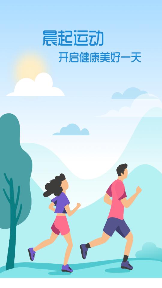 晨起运动 v1.0.0