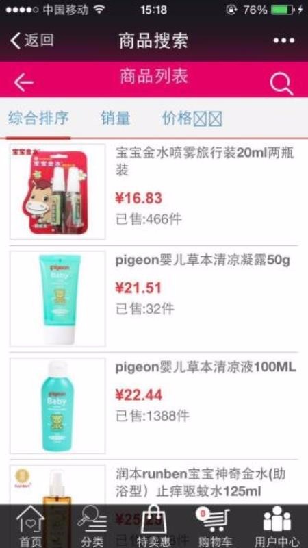 天水爱婴截图0