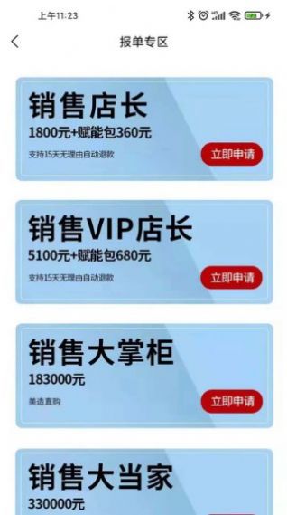 好麦美造电商app安卓版图片1