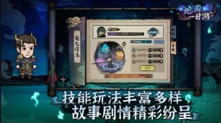 地府一日游截图2