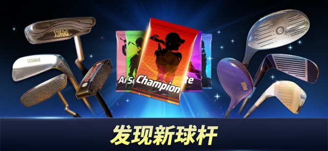 高尔夫王世界巡回赛 v3.1.5