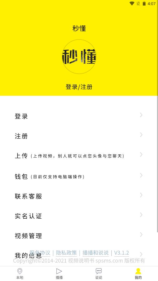 秒懂交友.png
