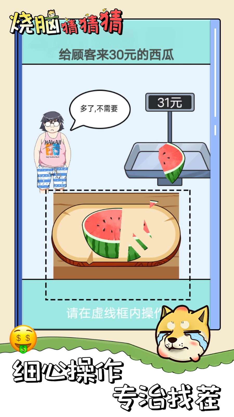 烧脑猜猜猜  v1.0.0