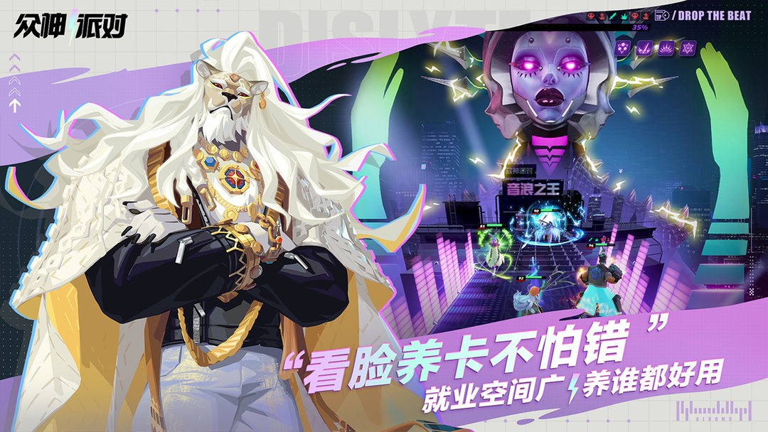 众神派对国际服 v3.4.0.830
