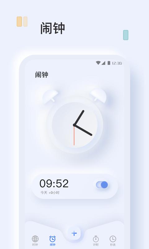 指尖闹钟  v1.0.3