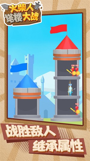 火柴人塔楼大战  v1.0.0