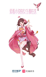 红袖读书官方版
