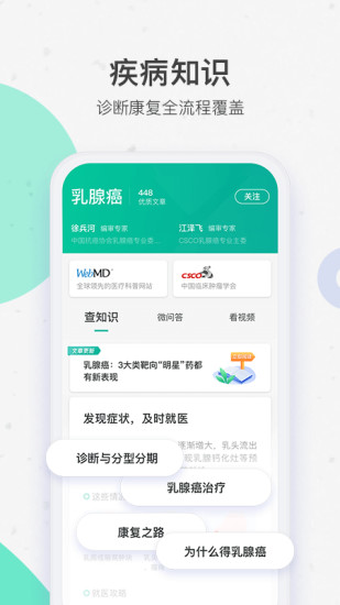 腾讯医典截图2