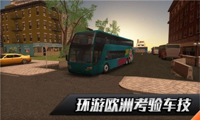 欧洲客车之星 v2.5.8