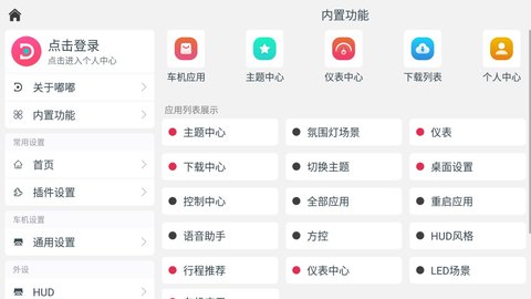 嘟嘟桌面车机版官网版 v1.13