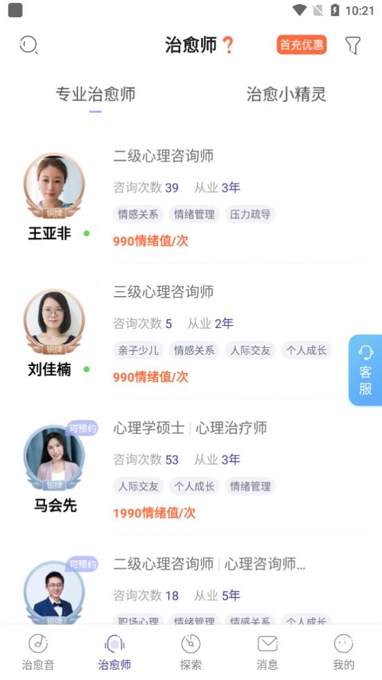 小情绪心理咨询 v3.2.0