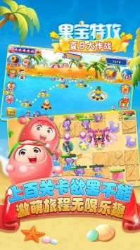 果宝大作战 v3.0.5
