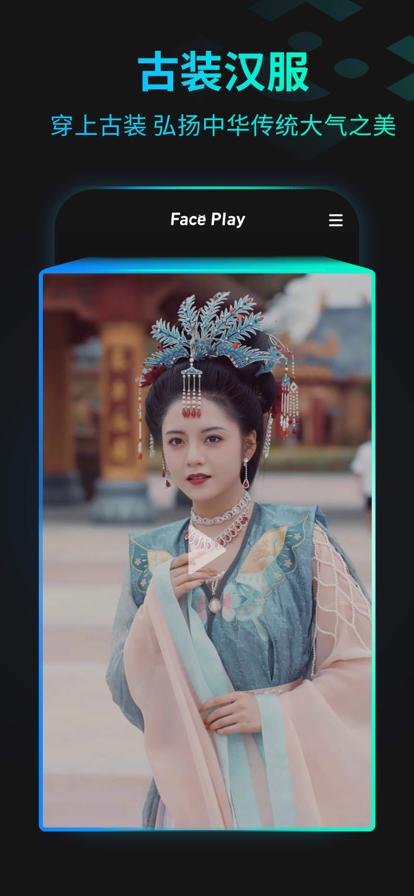 秀脸FacePlay v2.14.0