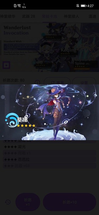 原神抽卡模拟器 最新版本2023截图0