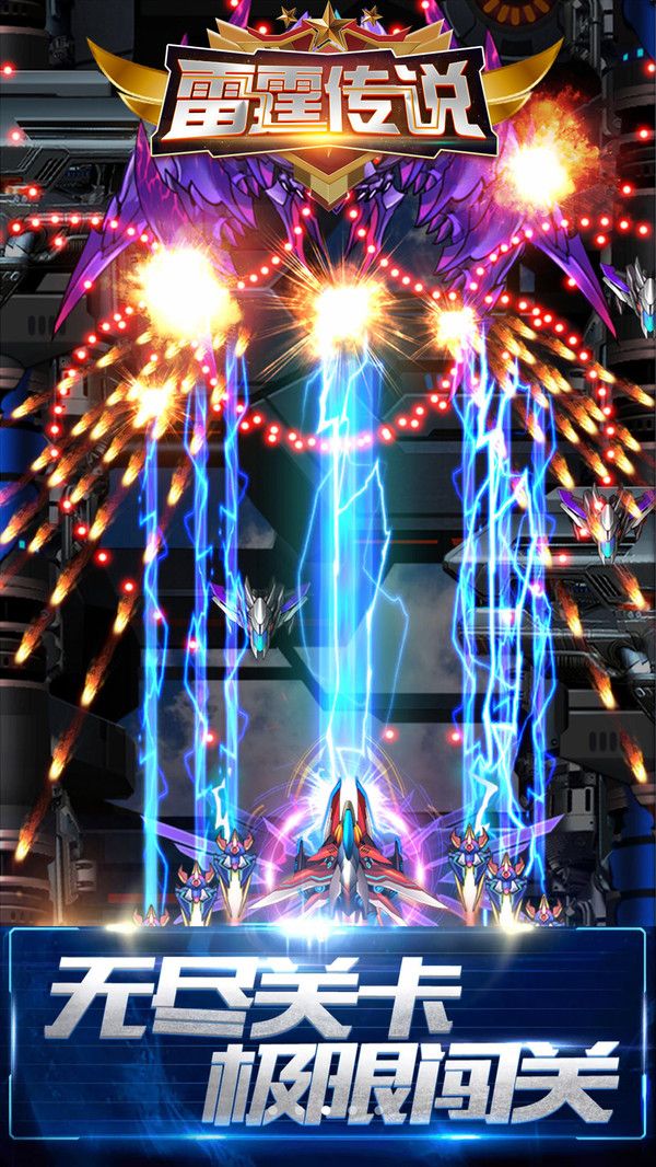 雷霆传说游戏安卓版下载  v4.1.3