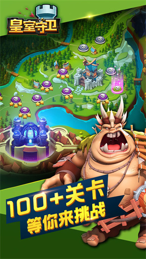 皇室守卫 官方版 v3.0.5