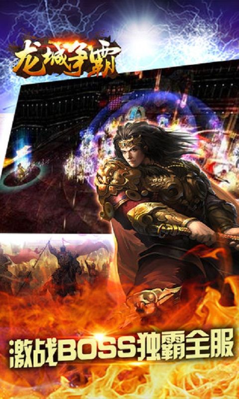 成龙代言龙城争霸明星专服手游官网版下载最新正版图片2