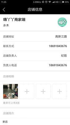 嗨丫丫商家版 v1.0.3