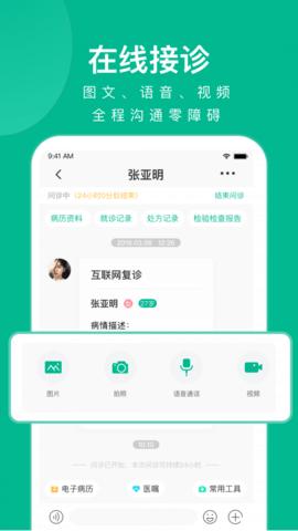 快医健康截图2