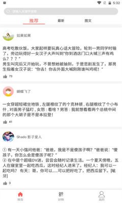 调味段子  v2.2.0