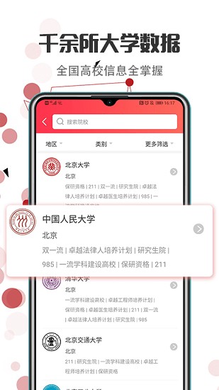 新高考志愿填报 v3.3.1