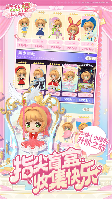 魔卡少女樱回忆钥匙光子服  v2.2.0