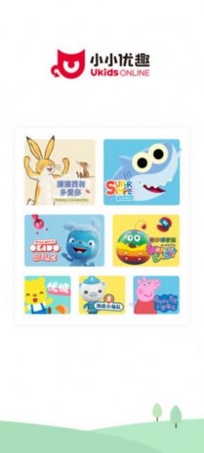 2022小小优趣电视版app下载安装图片1