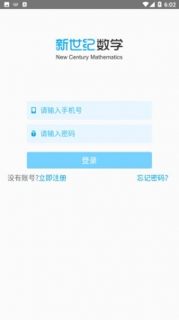 新世纪数学 v2.0.5
