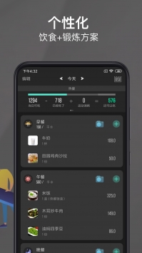 热量减肥法截图2