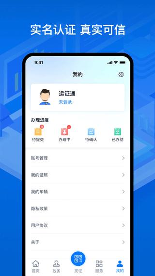 运政通app v2.8.2