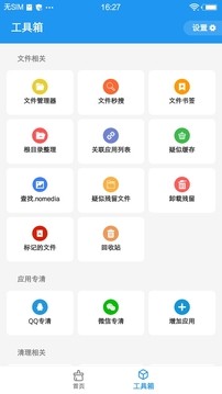 雪豹速清  v2.3.1