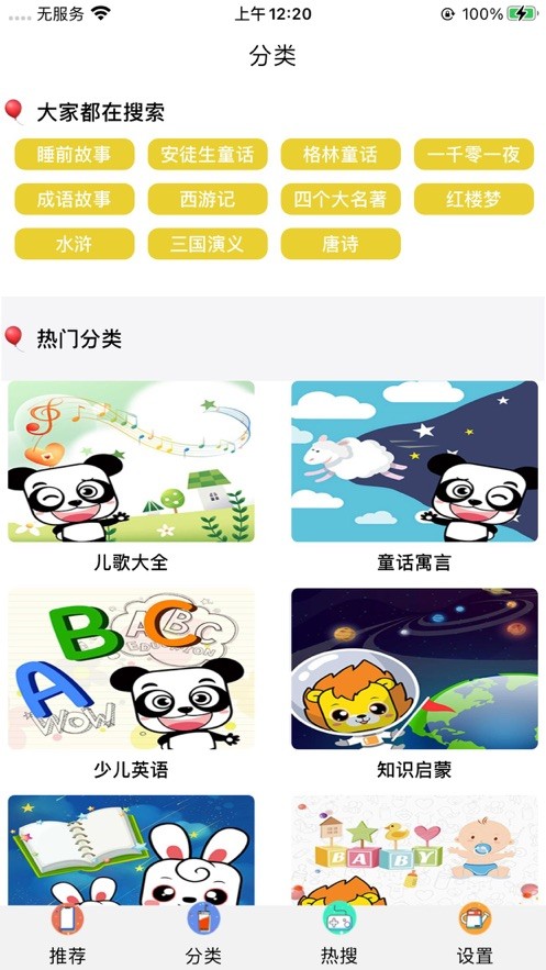 宝宝故事乐园  V 1.0