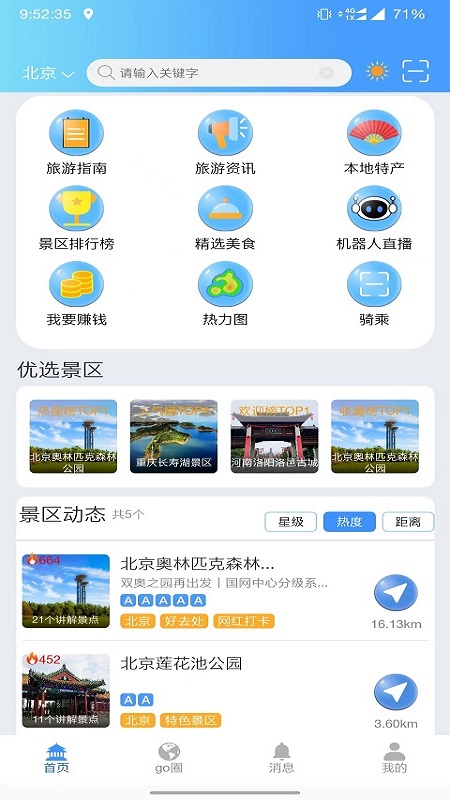 游娱go app官方版 截图2