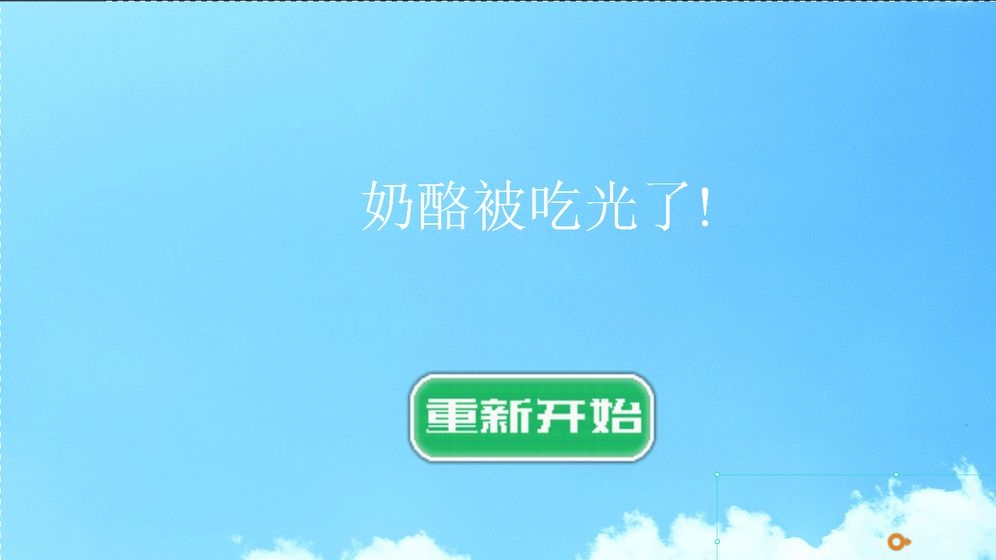 陷阱奶酪 v1.2 安卓版