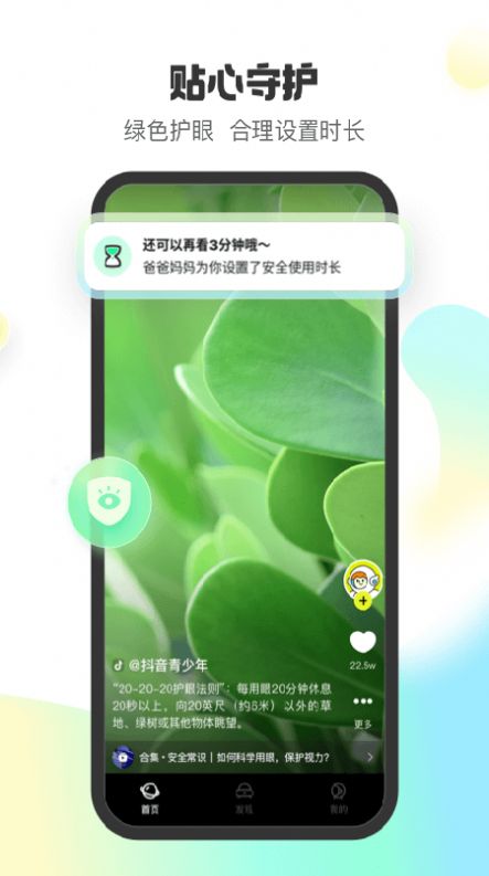 字节儿童短视频app手机版  v5.3.4