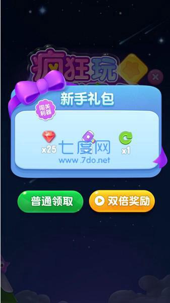 爱玩消消星星