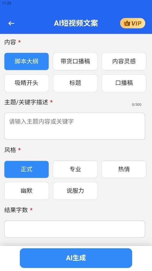 AI短视频文案  v1.0.1.5