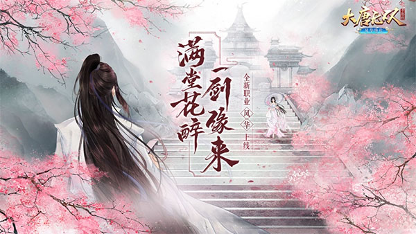 大唐无双 网易版 v3.1.0