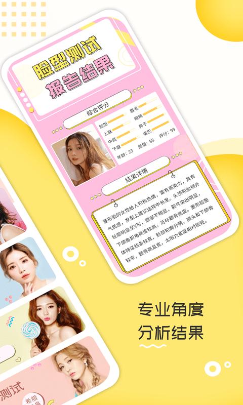 测脸型打分 版本:v2.1.1