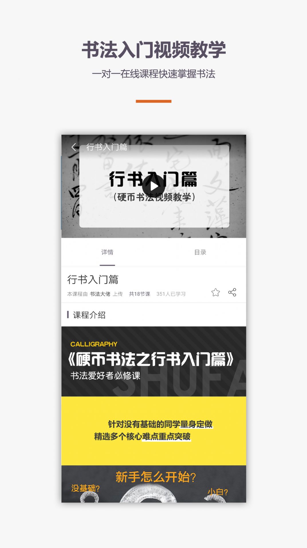 学书法练字教学app手机版  v5.3.1