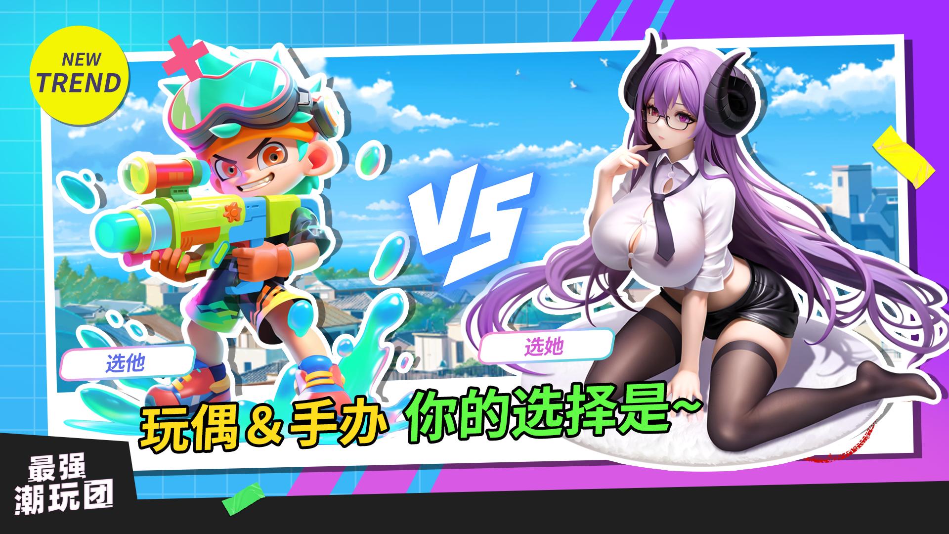 最强潮玩团 v1.0.5