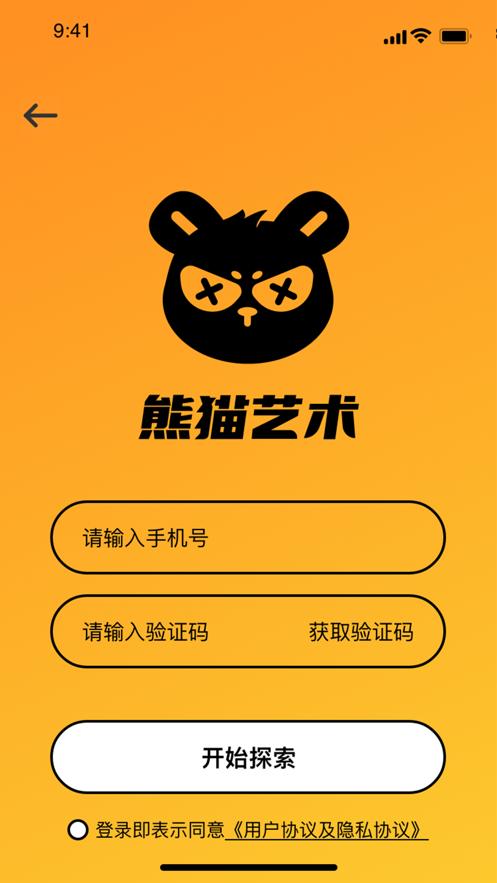 熊猫艺术截图0