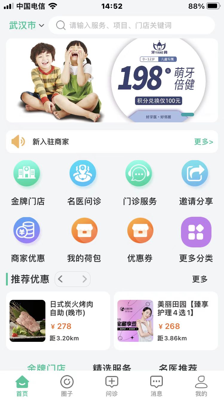 牙荷口腔治疗截图3