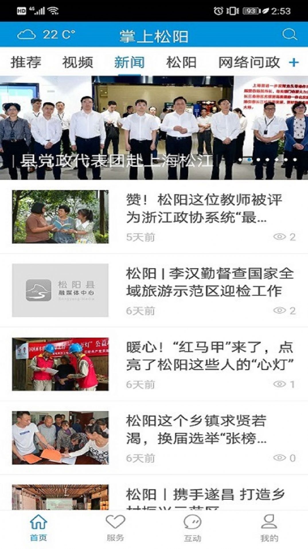 掌上松阳APP官方客户端图片1