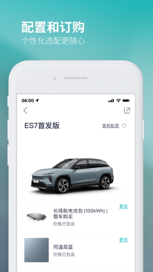 蔚来汽车 v4.15.5
