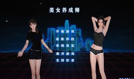 美女养成师截图0