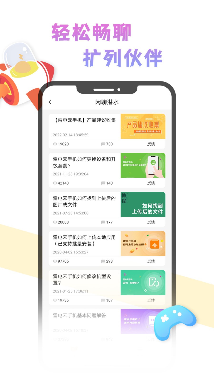 雷电云社区  v1.0.4