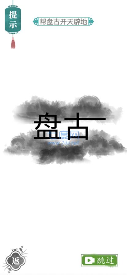 汉字找茬王 v1.0