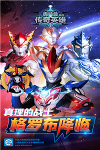 奥特英雄传奇  v1.8.5