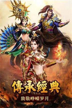 三端鼎盛传奇手游官方最新版  v5.5.1